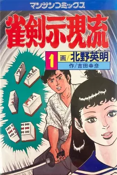 Suzume Ken Jigenryuu cover