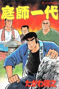 Niwashi Ichidai cover