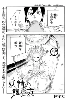Yousei no Kaikata cover