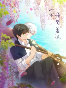 Dui Ni Anli Zhaomi cover