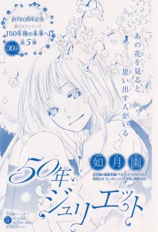 50-nen Juliet cover
