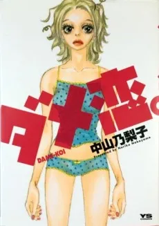 Dame Koi. cover