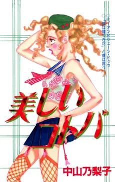 Utsukushii Kotoba cover
