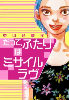Datte, Futari wa Missile Love cover