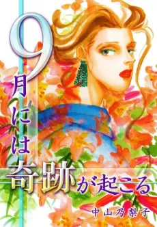 9-gatsu ni wa Kiseki ga Okoru cover