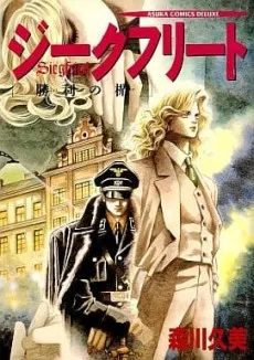 Siegfried: Shouri no Tate cover