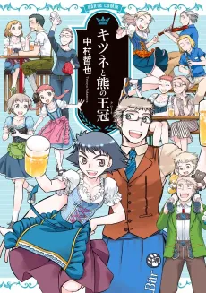 Kitsune to Kuma no Krone cover