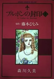 Bourbon no Fuuin cover