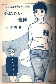 Nonko & Jinroku cover