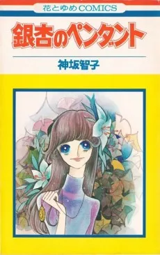 Ginnan no Pendant cover