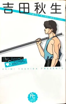 Yoshida Akimi: The Best Selection cover
