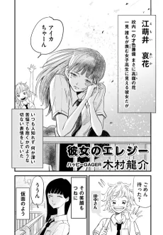 Kanojo no Elegy cover