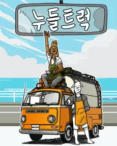 Noodle Truck cover