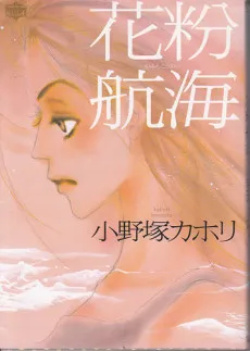 Kafun Koukai cover