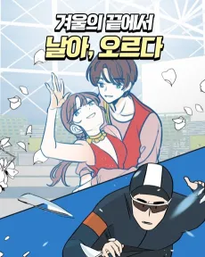 Gyeourui Kkeuteseo Nara, Oreuda cover