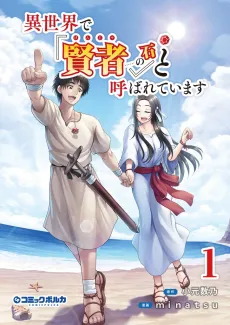 Isekai de "Kenja…… no Ishi" to Yobareteimasu cover