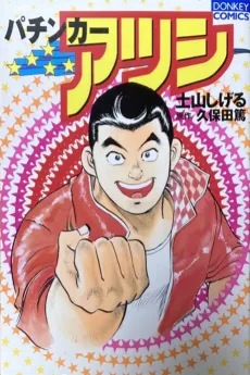 Pachinker Atsushi cover