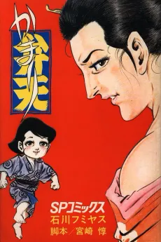 Kamari Benten cover
