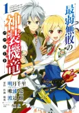 Saijaku Muhai no Bahamut cover