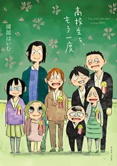 Koukousei wo, mou Ichido cover