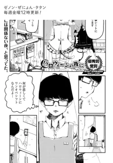 Halloween no Yoru ni cover