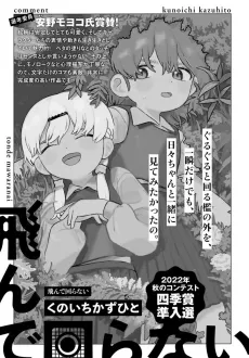 Tonde Mawaranai cover