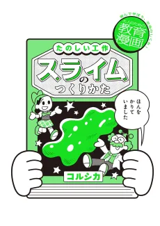 Slime no Tsukurikata cover
