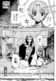 Koukotsu no Shukufuku cover