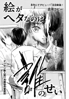 Ega Heta nano wa Dare no Sei cover