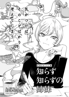 Shirazushirazu no Shimai cover