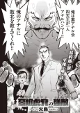 Hakahori Koketsu's Greatest Foe cover