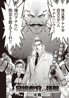 Hakahori Koketsu's Greatest Foe cover