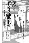 Ponkotsu Maou no Inakagurashi cover
