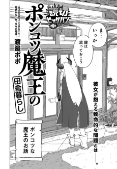 Ponkotsu Maou no Inakagurashi cover