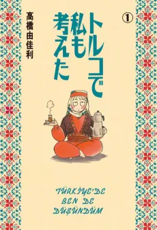 Turkey de Watashi mo Kangaeta cover