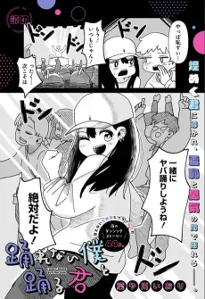 Odorenai Boku to Odoru Kimi cover