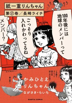 Kamihitoe Rin-chan cover