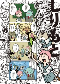 Youkoso Ningen: Shiri Moto Sakuhinshuu cover
