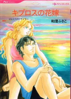 Cyprus no Hanayome cover