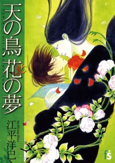 Ten no Tori Hana no Yume cover