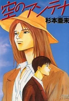 Sora no Antenna cover