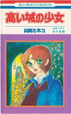 Takai Shiro no Shoujo cover