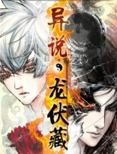 Yi Shuo: Long Fu Cang cover
