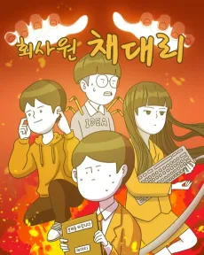 Hoesawon Chae-daeri cover