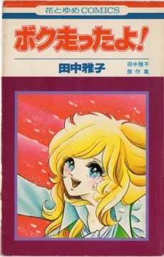 Boku Hashitta yo cover
