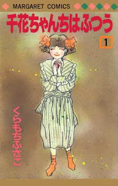 Chihana-chan wa Futsuu cover