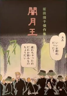 Yamitsukiou cover