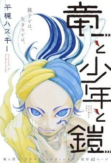 Ryuu to Shounen to Yoroi cover