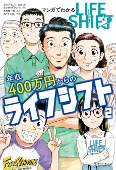 Manga de Wakaru Nenjuu 400-manen Kara no Life Shift 2 cover