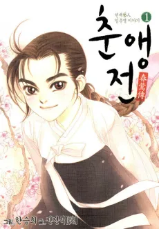 Chunaengjeon cover
